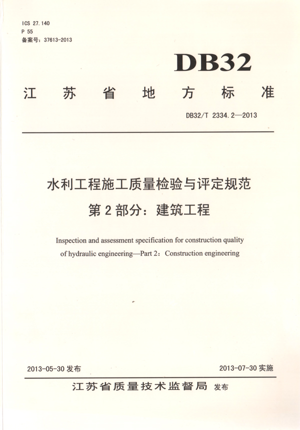 5公司主編的《水利工程施工質量檢驗與評定規范》（建筑工程）.jpg