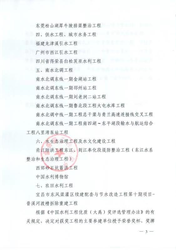 2017-2018大禹獎表彰決定03.jpg