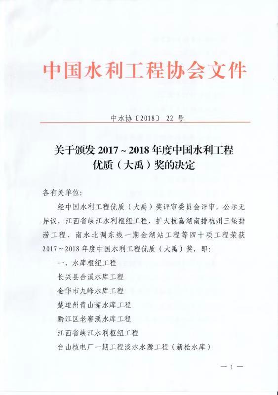 2017-2018大禹獎(jiǎng)表彰決定01.jpg