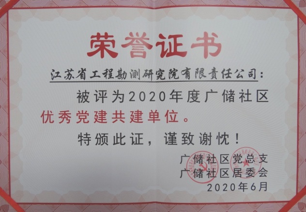 2020.07.01公司獲2020年廣儲社區優秀黨建共建單位.JPG