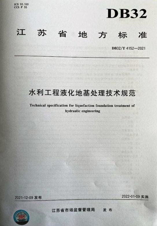 2022.04.20公司參編的一項江蘇省地方標準發布實施1.jpg